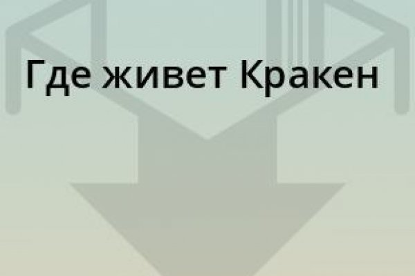 Кракен вместо гидры